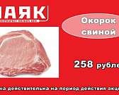 Закупайся выгодно в Гипермаркете Маяк!