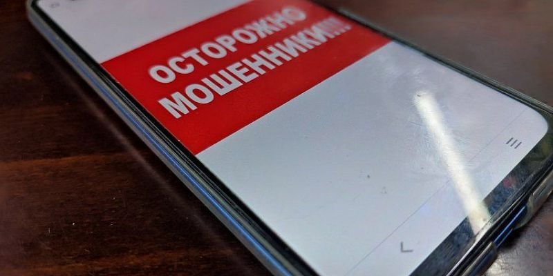 мошенники в Орловской области Мошенники придумали новую схему обмана орловчан перед 1 сентября