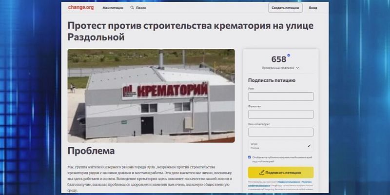 Орловчане бьют тревогу из-за строительства крематория. ЭКСПРЕСС-НОВОСТИ Орловчане бьют тревогу из-за строительства крематория. ЭКСПРЕСС-НОВОСТИ