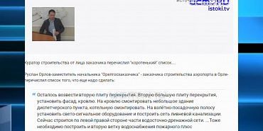 1 млрд. 100 миллионов рублей заплатило государство подрядчику за строительство аэропорта