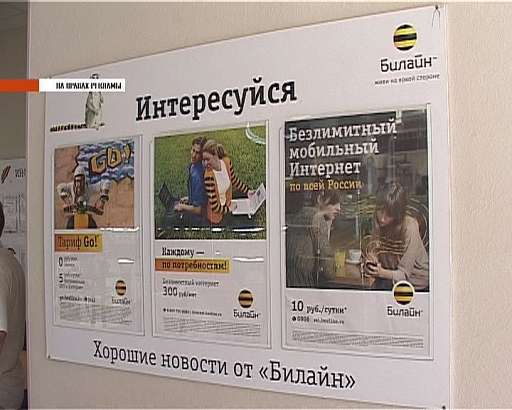 Билайн в Орле — Путешествия с экономией