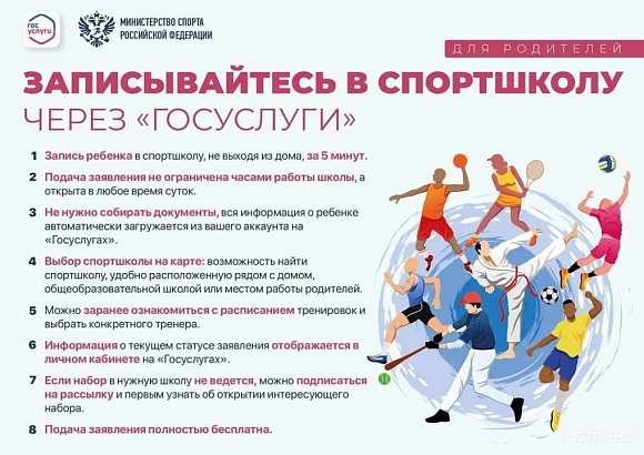 В Орле записать ребенка в спортшколу можно не выходя из дома