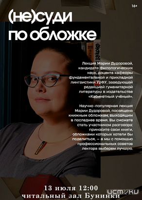 (Не)суди по обложке