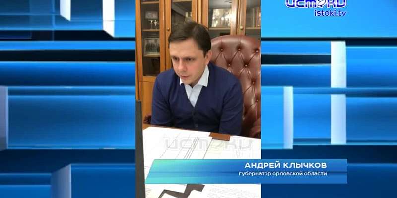 Ямы на орловских дорогах сдвинули тему ковида на 2 место в онлайн-общении главы региона с жителями