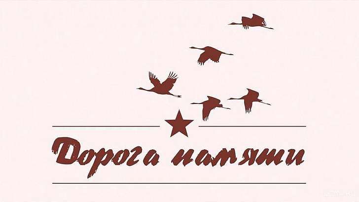 Героические родственники орловчан могут оставить след на «Дороге памяти»