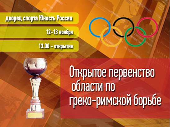 Анонс Греко-римская борьба