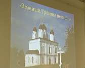 Обсуждение восстановления Троицкого собора Оптина монастыря в "Светлица"