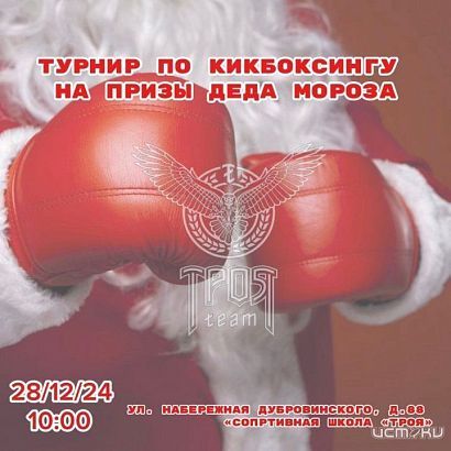 Орловские кикбоксеры поборются за призы Деда Мороза 