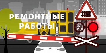 Движение автомобилей через переезд в поселке Змиевка Орловской области будет закрыто 24 ноября в связи с ремонтными работами