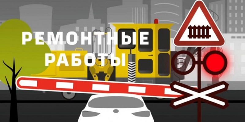 Движение автомобилей через переезд в поселке Змиевка Орловской области будет закрыто 24 ноября в связи с ремонтными работами