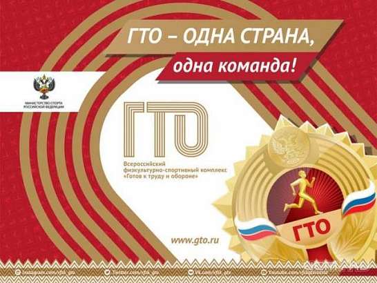 В Орле пройдет I (региональный) этап Всероссийского физкультурно-спортивного фестиваля «ГТО – одна страна, одна команда!» 