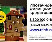 Планируете купить жилье? «Россельхозбанк» поможет с ипотечным кредитом!
