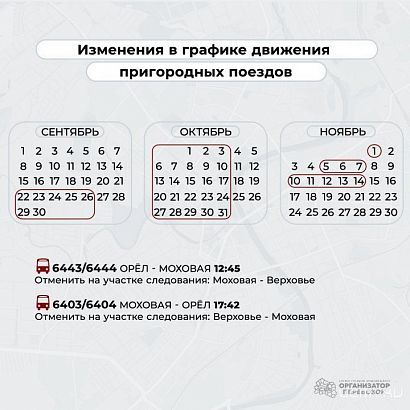 В Орловской области изменится расписание пригородных поездов