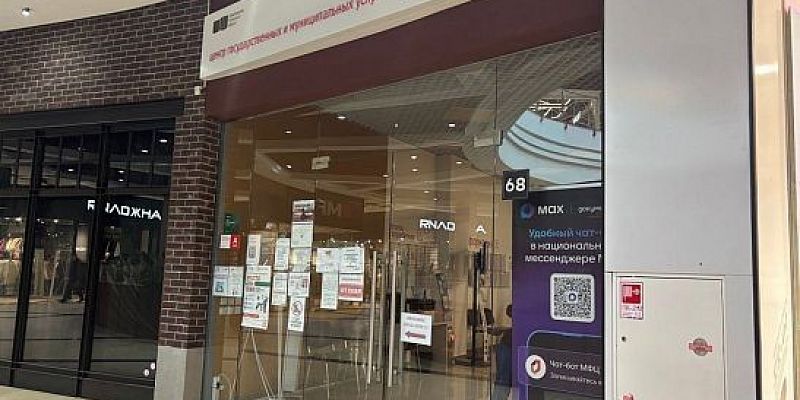 МФЦ региона временно не оказывает ряд услуг