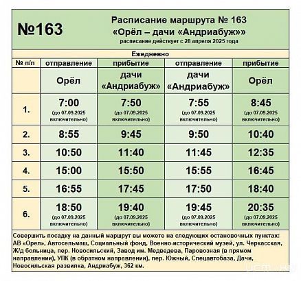 В Орле добавлены новые остановочные пункты для двух дачных маршрутов