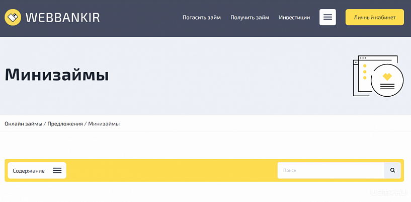 Банковский минизайм через интернет