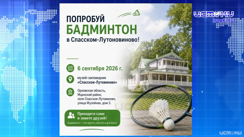 Экспресс - новости: культурно-исторические выходные ждут орловчан и гостей региона