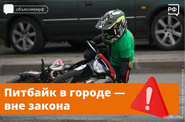 Питбайки в Орле-вне закона