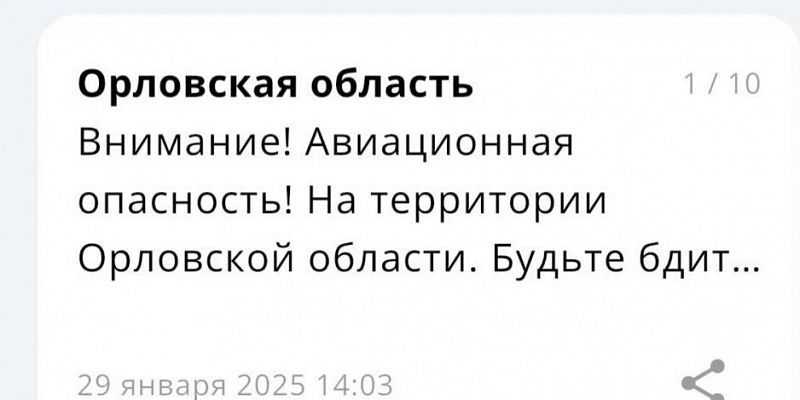 Вчера в Орле авиационная опасность длилась более 3,5 часов 