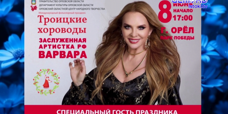 На Троицких хороводах выступила знаменитая певица "Варвара"! На Троицких хороводах выступила знаменитая певица "Варвара"!