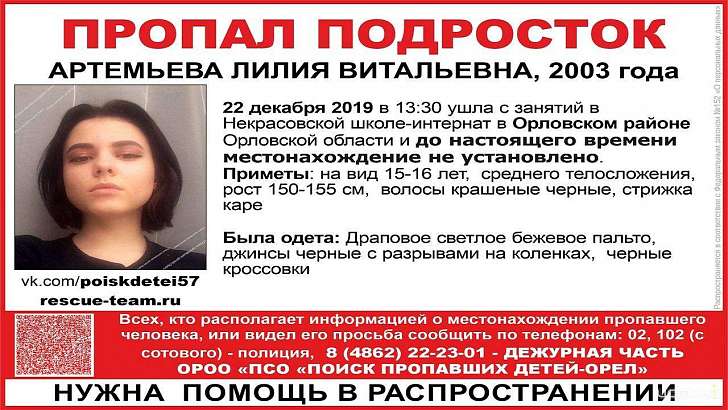 16-летняя девушка ушла из интерната под Орлом и не вернулась