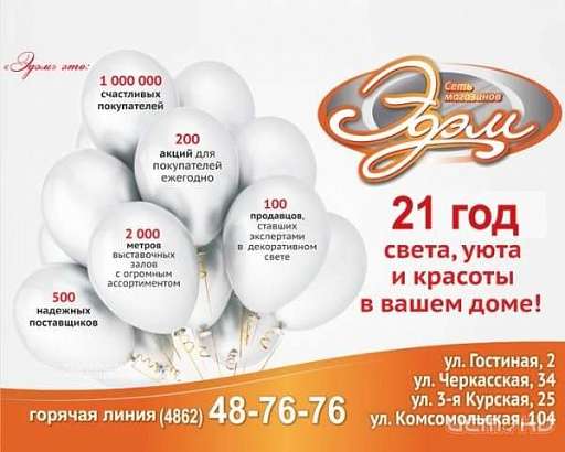 21 год света, уюта и красоты в Вашем доме!