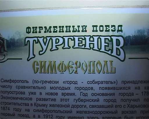 Фирменный поезд Тургенев отмечает юбилей