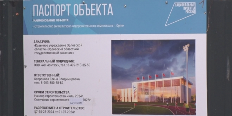 Названы новые строки достройки физкультурного комплекса на улице Матвеева в Орле