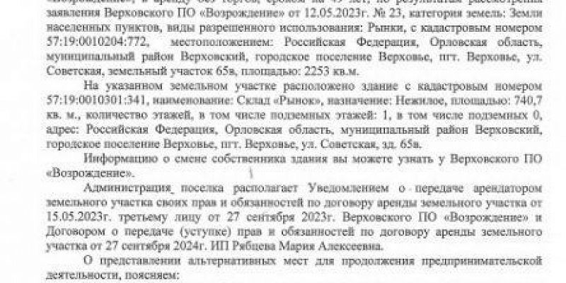 Власти Верховья прокомментировали ситуацию с заявлением местных предпринимателей 