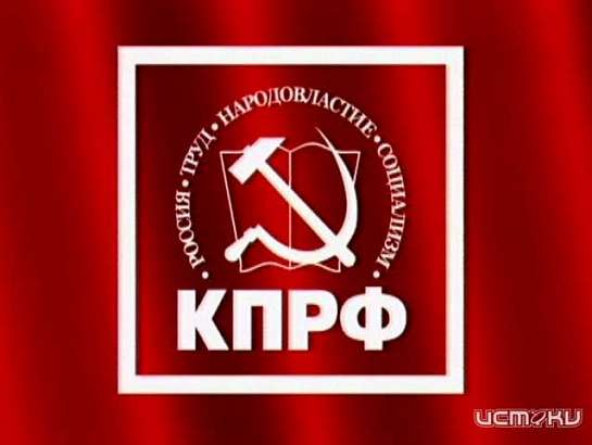 Конфликт в областной организации коммунистов продолжается Конфликт в областной организации коммунистов продолжается