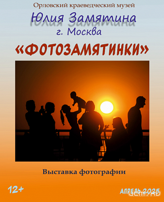 "Фотозамятинки"