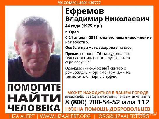 В конце апреля в Орле без вести пропал 44-летний мужчина