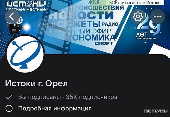 "Истоки": Нас 35 тысяч! Спасибо за доверие!