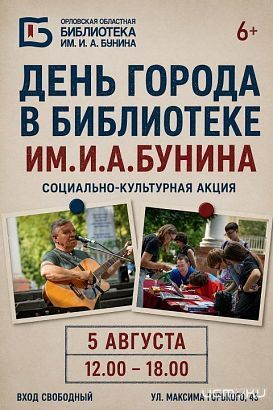 От оригами до песен военных лет: как Орловская библиотека отметит День города