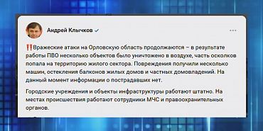 Ночная атака на Орловщину. Экспресс - новости.