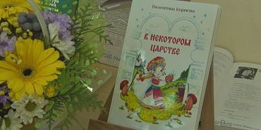 В некотором царстве
