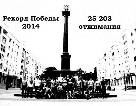 9 мая орловчане выполнят 25 203 отжиманий