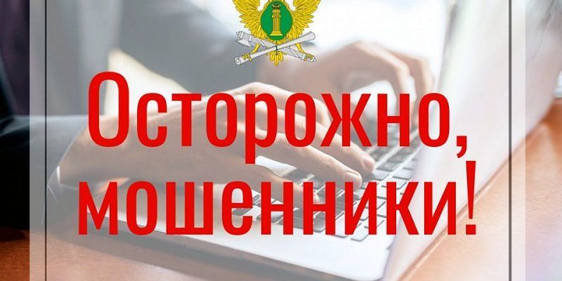 Мошенники, действуя от имени приставов, лишают орловчан денег 