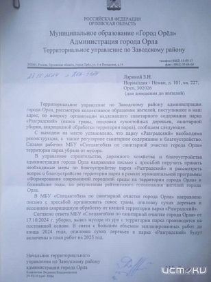 У "Разградского" парка появляются шансы 
