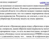 Журналистам вход запрещён. Клычков не допустил три редакции на своё инвестпослание