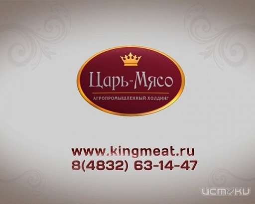 Агропромышленный холдинг "Царь-Мясо"