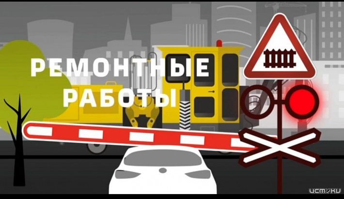 Движение автомобилей через переезд в поселке Змиевка Орловской области будет закрыто 24 ноября в связи с ремонтными работами