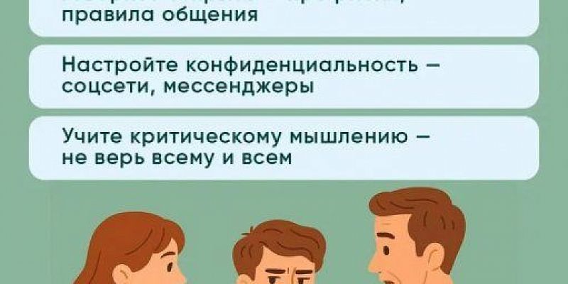 Как уберечь ребенка от онлайн-груминга