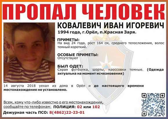 Больше месяца назад на пути в Орел пропал 24-летний парень