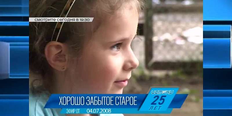 В это воскресенье в 19:30 совершим путешествие в прошлое с телепроектом "Хорошо забытое старое"