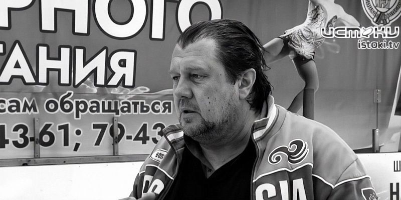Умер двукратный олимпийский чемпион по фигурному катанию Артур Дмитриев, в Орле у него случился сердечный приступ