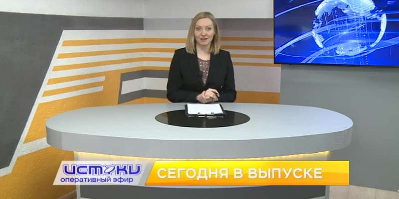 Сегодня в 19:00 смотрите свежий выпуск программы «Оперативный эфир»