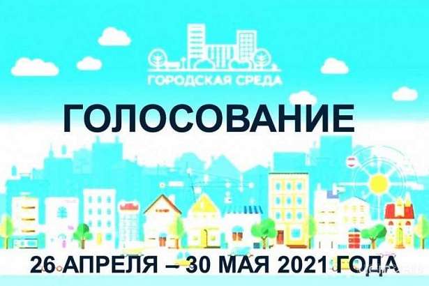 Через неделю орловчане смогут выбрать территории для благоустройства 