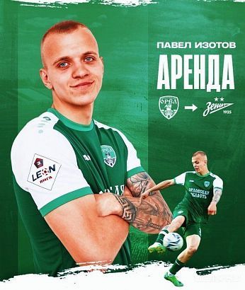 ФК "Орел" отдал молодого полузащитника в питерской "Зенит-2" 