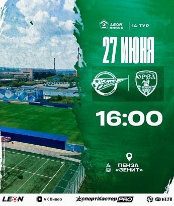 ФК "Орел" сыграет с "Зенитом" 